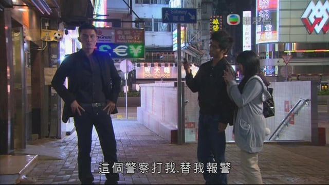 這個警察打我,替我報警