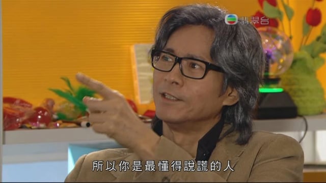 所以你是最懂得說謊的人