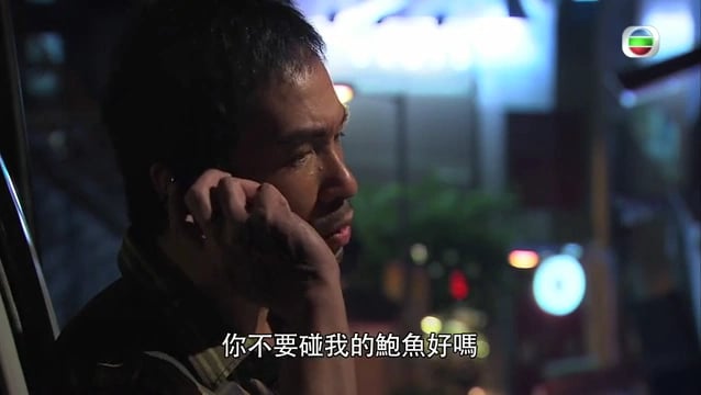 你不要碰我的鮑魚好嗎