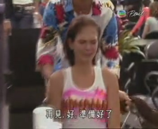 再見，好，準備好了