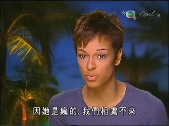 因她是瘋的，我們相處不來