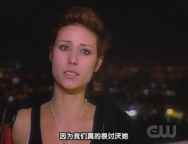 因為我們真的很討厭她