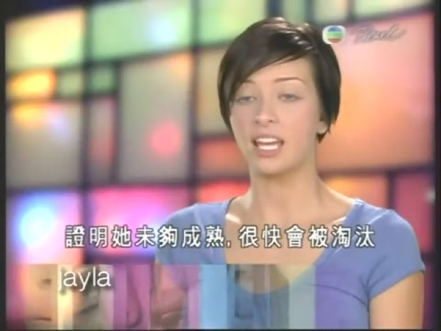 證明她未夠成熟，很快會被淘汰