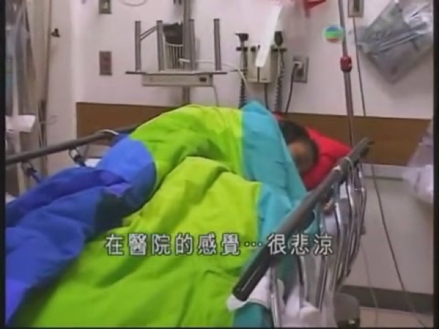 在醫院的感覺…很悲涼