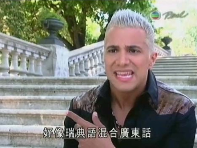 好像瑞典語混合廣東話