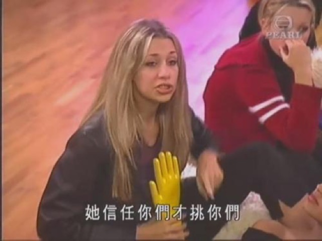 她信任你們才挑你們