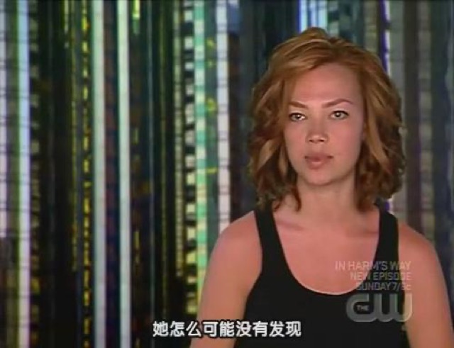 她怎麼可能沒有發現