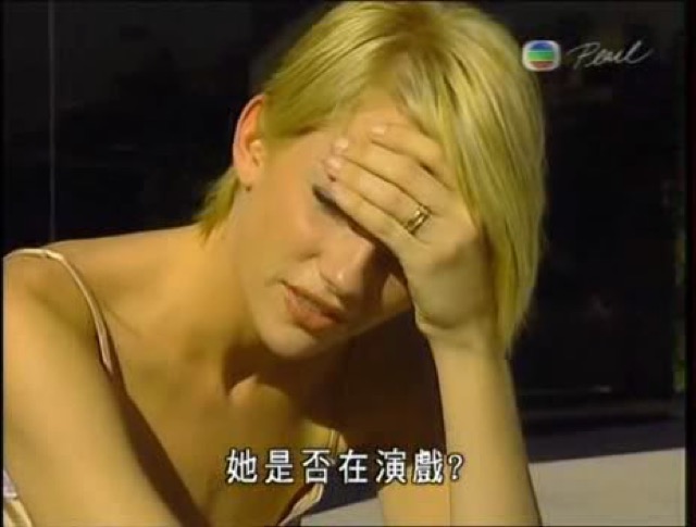 她是否在演戲？