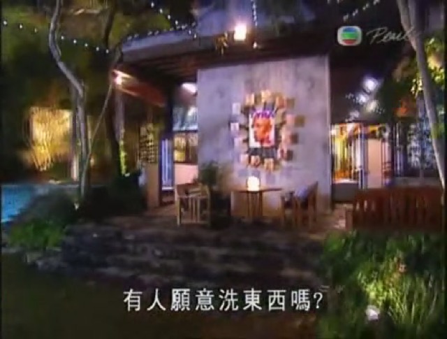 有人願意洗東西嗎？