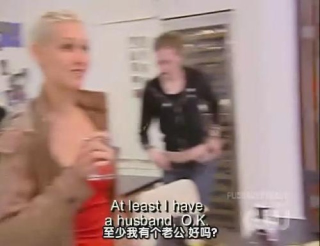 至少我有個老公　好嗎？