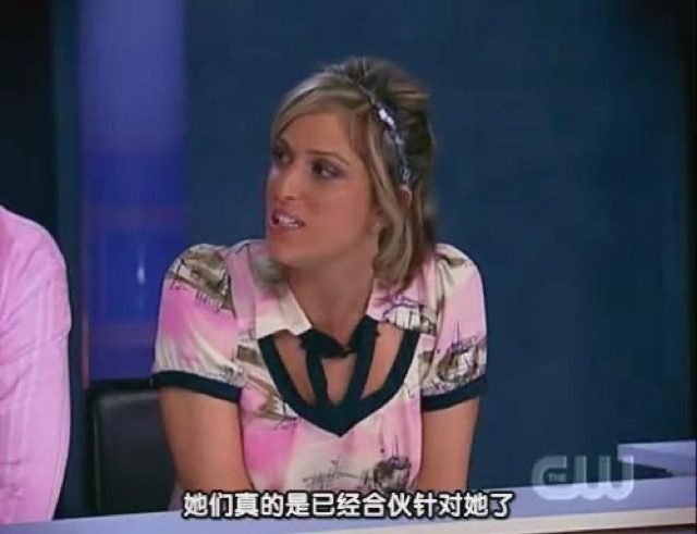 她們真的是已經合伙針對她了