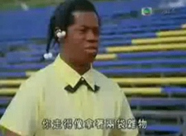 你走得像拿著兩袋雜物