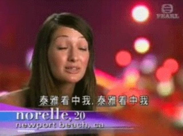 泰雅看中我，泰雅看中我