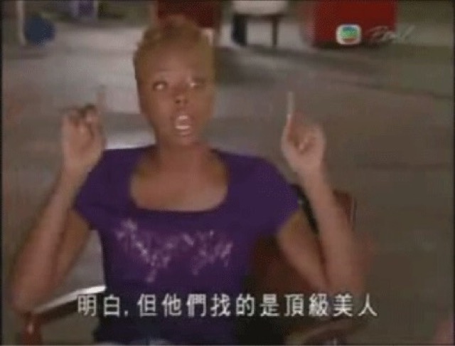 明白，但他們找的是頂級美人