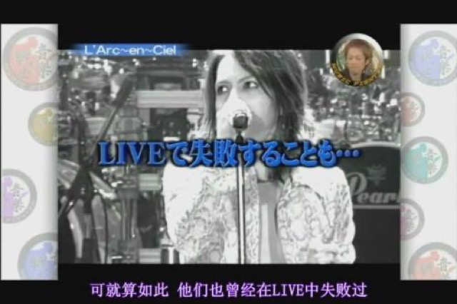 可就算如此　他們也曾經在LIVE中失敗過