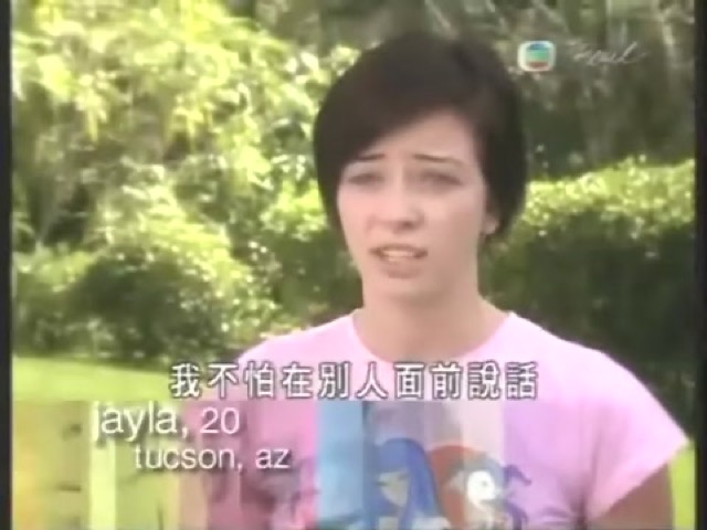 我不怕在別人面前說話