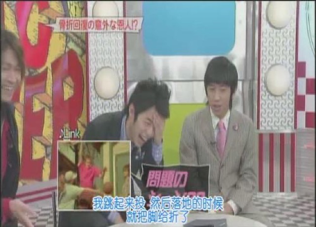 我跳起來投　然後落地的時候就把腳給折了