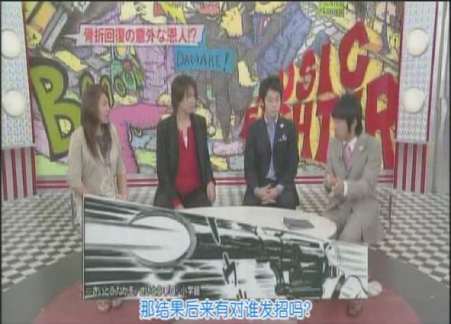 那結果後來有對誰發招嗎？