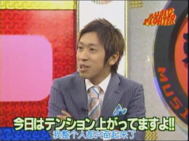 我整個人都興奮起來了