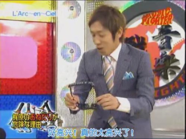 好高興！真的太高興了！