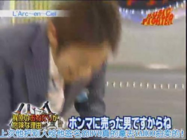 上次他把別人給他簽名的DVD真的拿去YAHOO拍賣的！