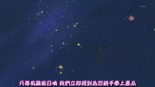 只要有顧客召喚　我們立即趕到為您親手奉上產品