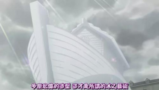 多麼宏偉的造型　這才是所謂的冰之藝術