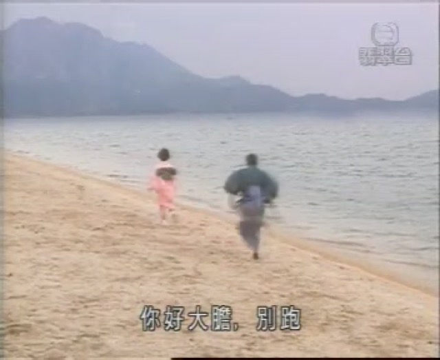 你好大膽，別跑