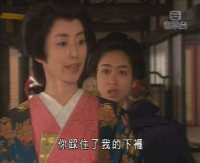 你踩住了我的下襬