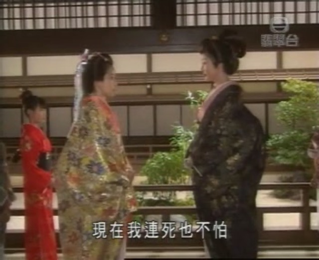 現在我連死也不怕