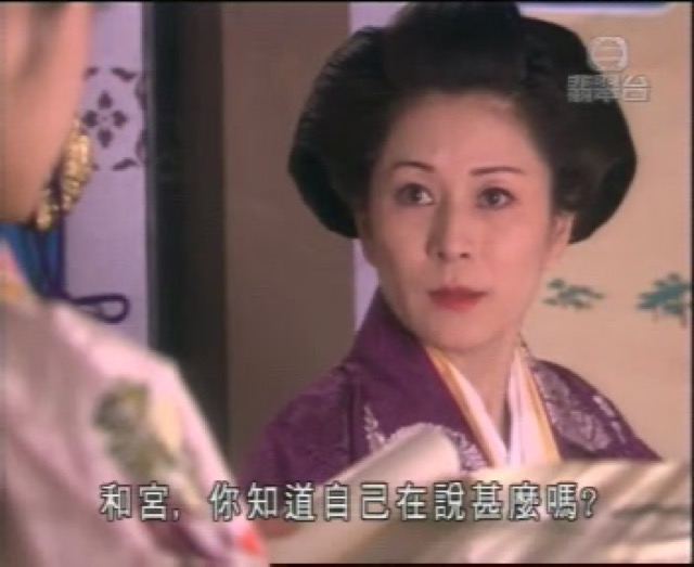 和宮，你知道自己在說什麼嗎？