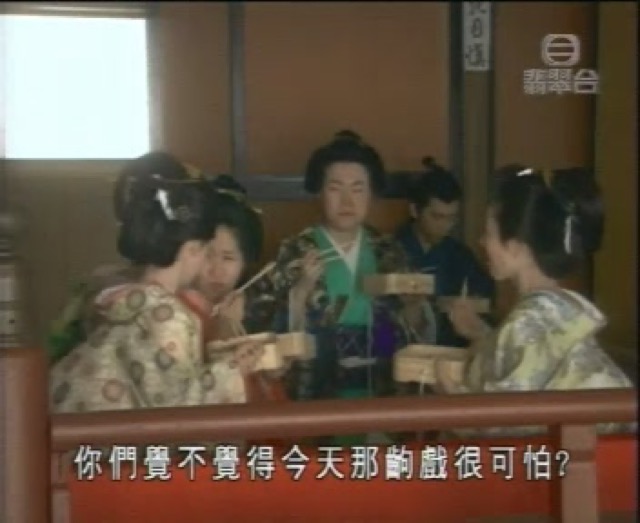 你們覺不覺得今天那齣戲很可怕？