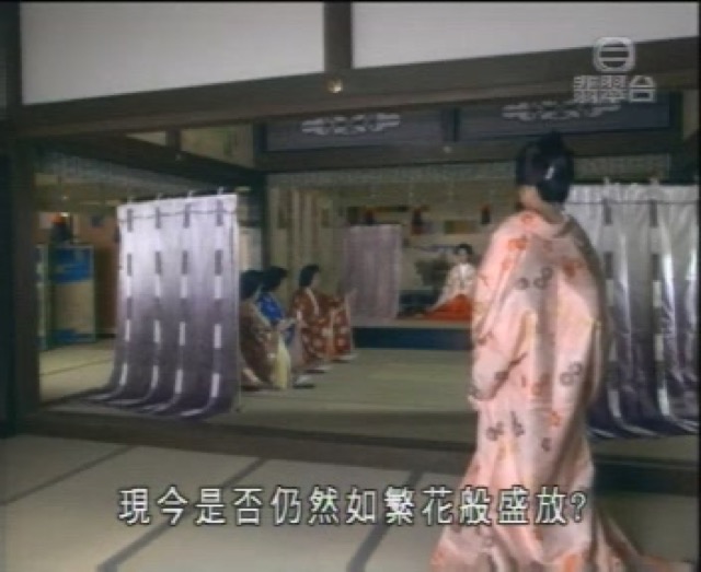 現今是否仍然如繁花般盛放？