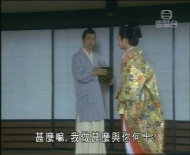 什麼嘛，我做什麼與你何干？