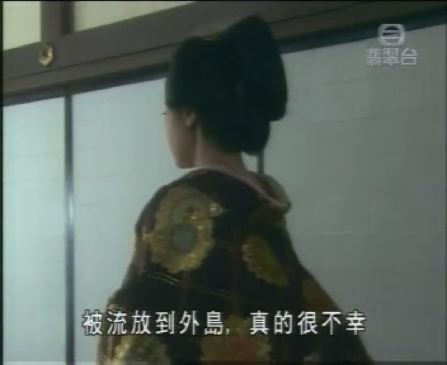 被流放到外島，真的很不幸