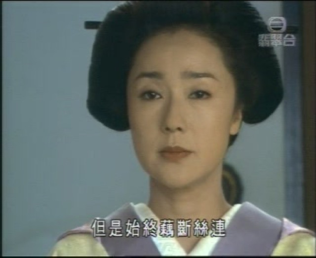 但是始終藕斷絲連