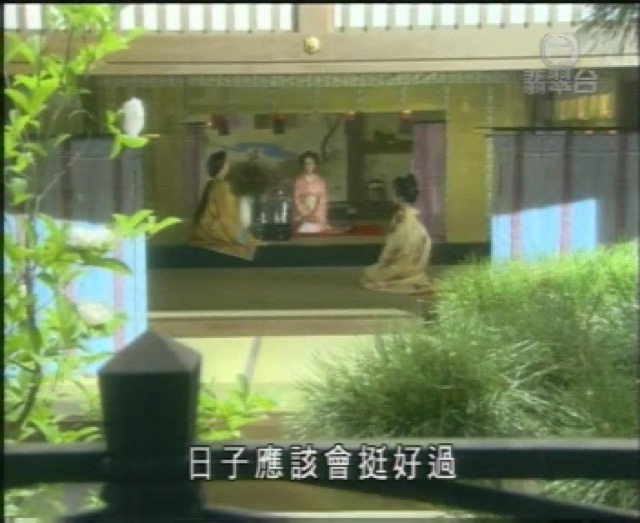 日子應該會挺好過