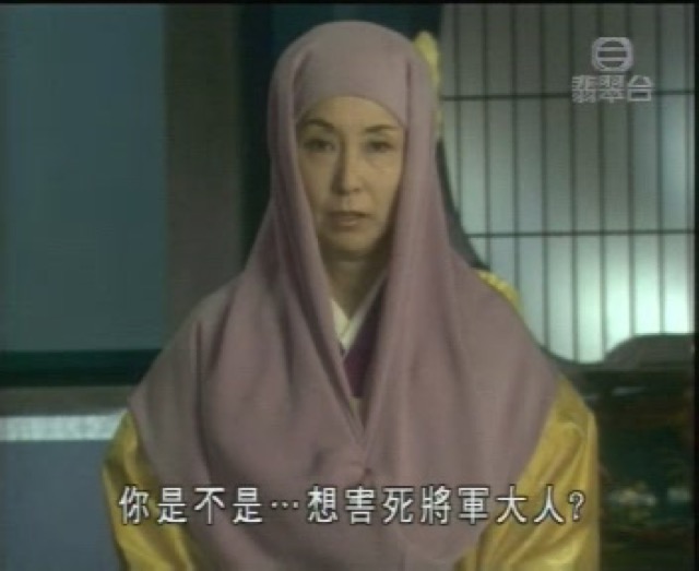 你是不是…想害死將軍大人？