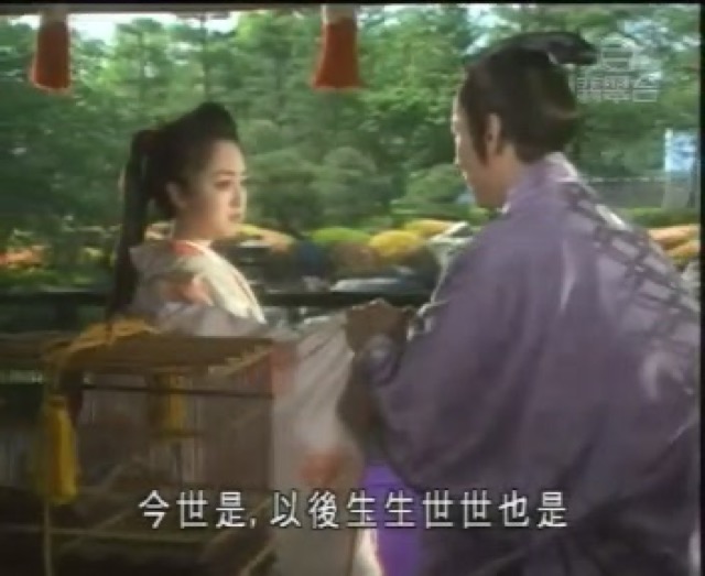 今世是，以後生生世世也是