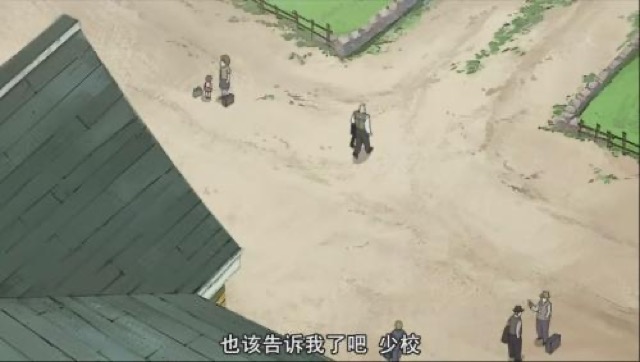 也該告訴我了吧　少校