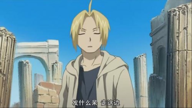 發什麼呆　走這邊