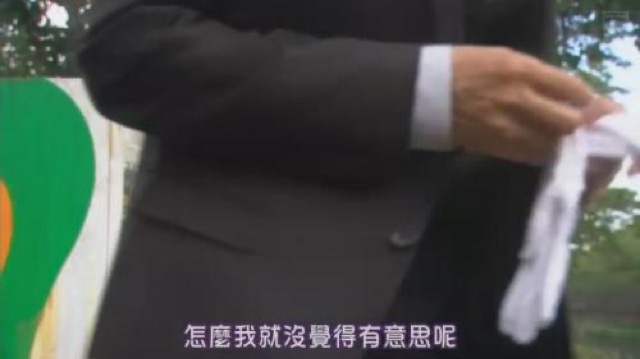 怎麼我就沒覺得有意思呢