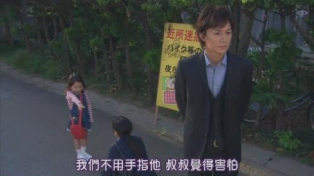 我們不用手指他　叔叔覺得害怕