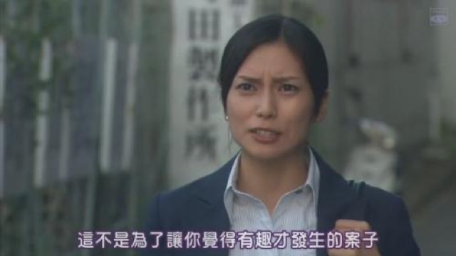 這不是為了讓你覺得有趣才發生的案子