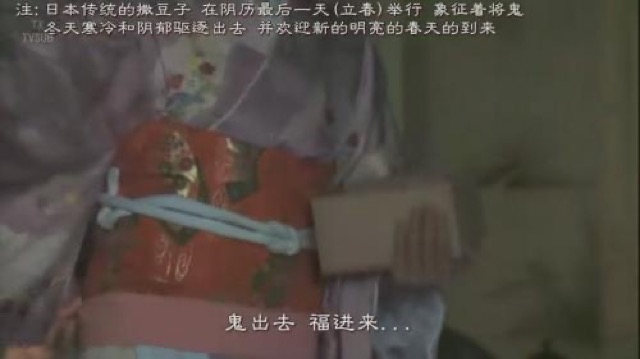 鬼出去　福進來…