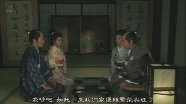 歡呼吧　如此一來我們家便能繁榮興旺了