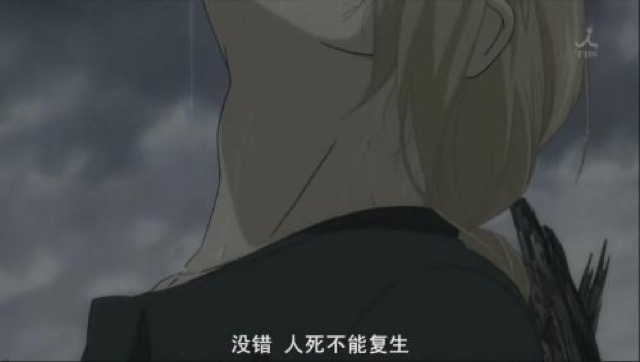 沒錯　人死不能復生