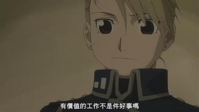 有價值的工作不是件好事嗎