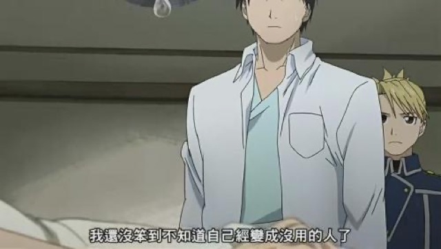 我還沒笨到不知道自己已經變成沒用的人了