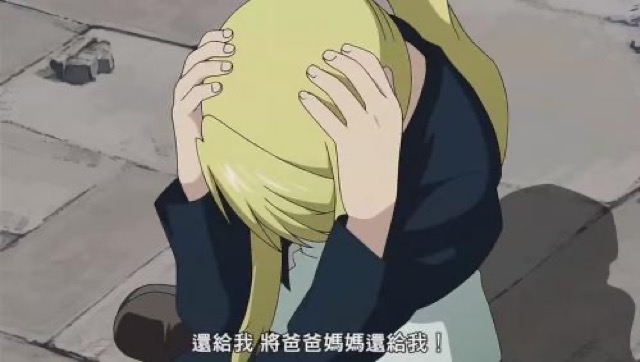 還給我　將爸爸媽媽還給我！